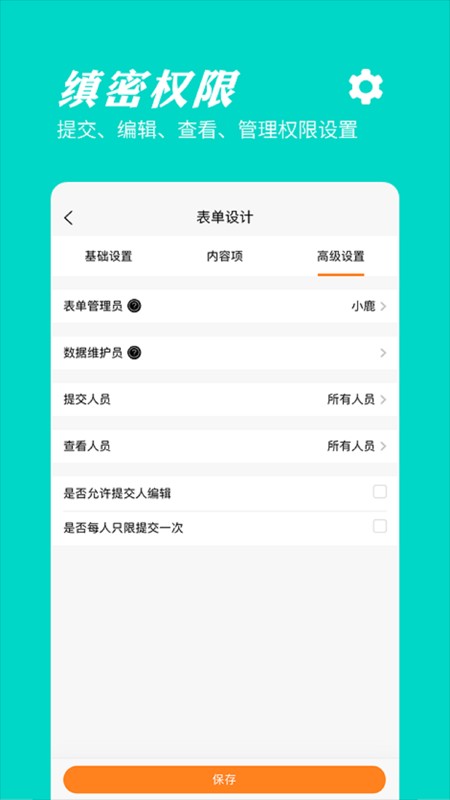 橙子表單app下載