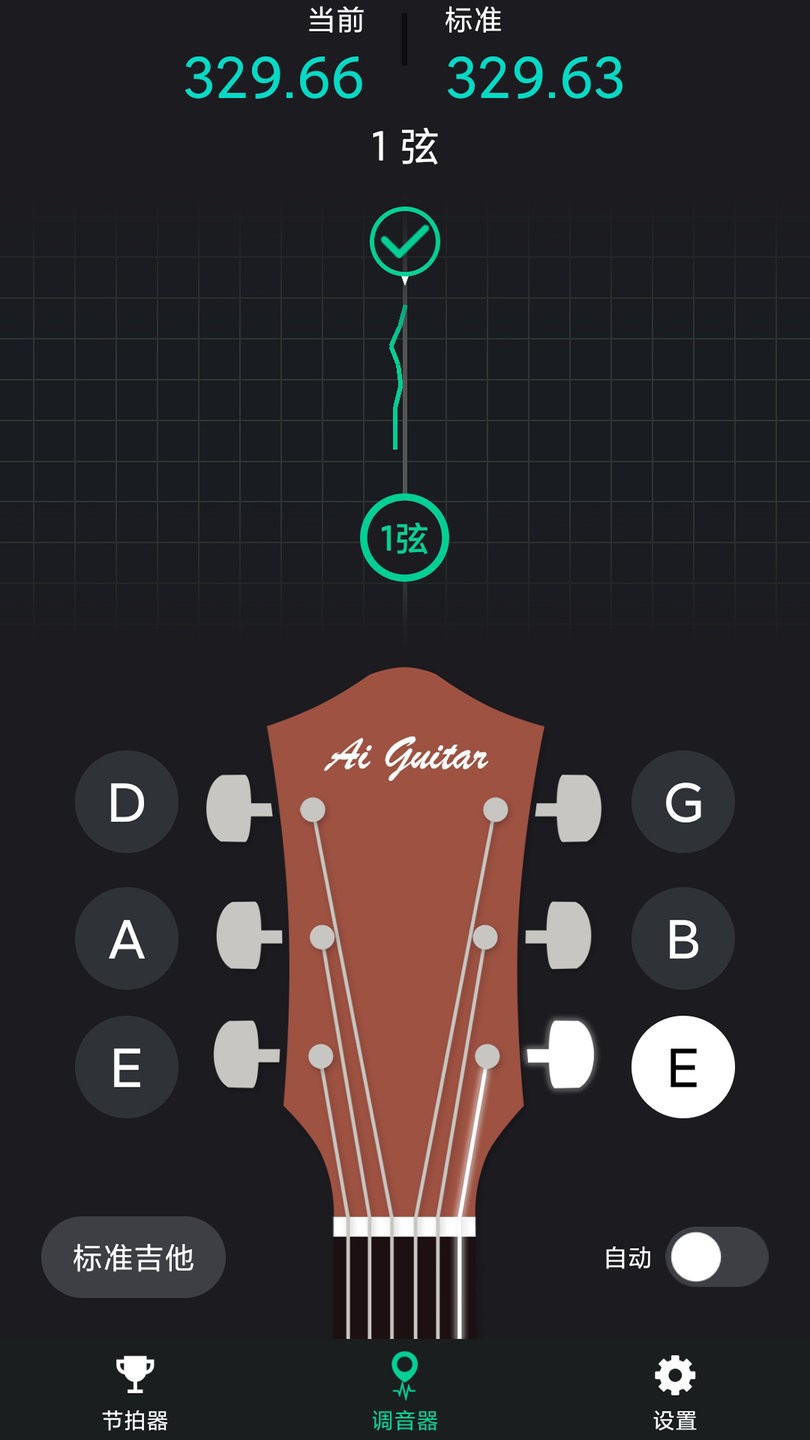 爱吉他调音器app 截图0