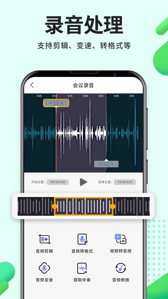 高清录音软件app v3.8.0 安卓版2