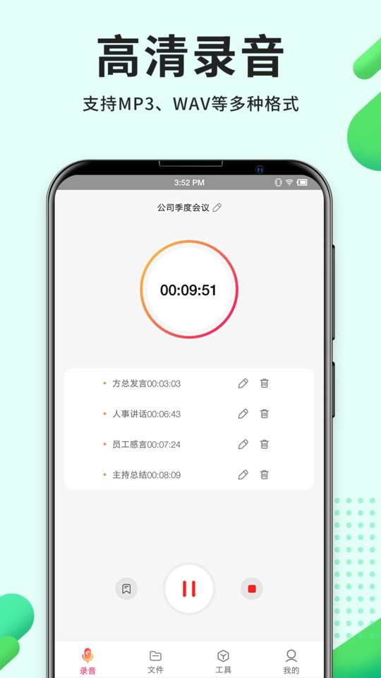 高清錄音軟件app 截圖3