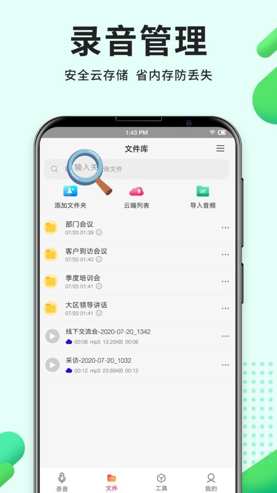 高清錄音軟件app 截圖0