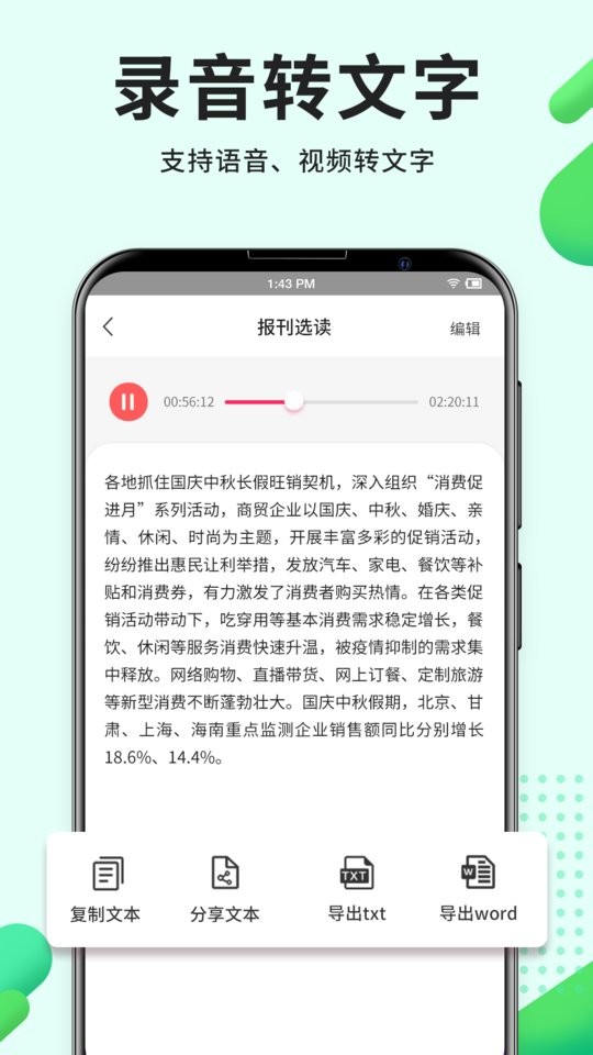 高清錄音軟件app 截圖1