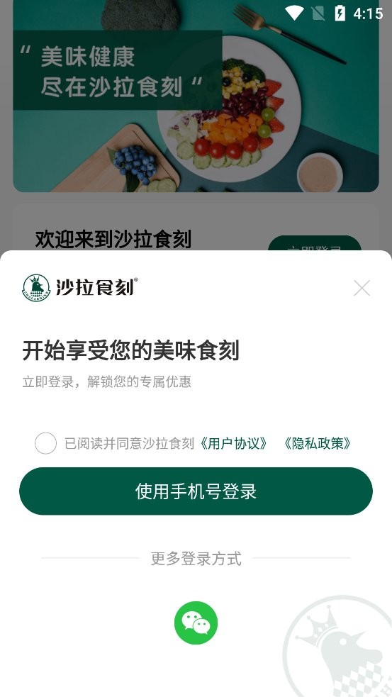 沙拉食刻最新版app下载安装