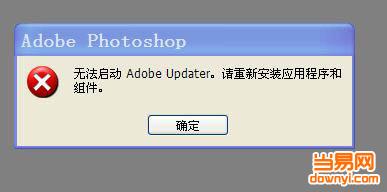 photoshop CS2启动时提示无法启动adobe updater怎么办？