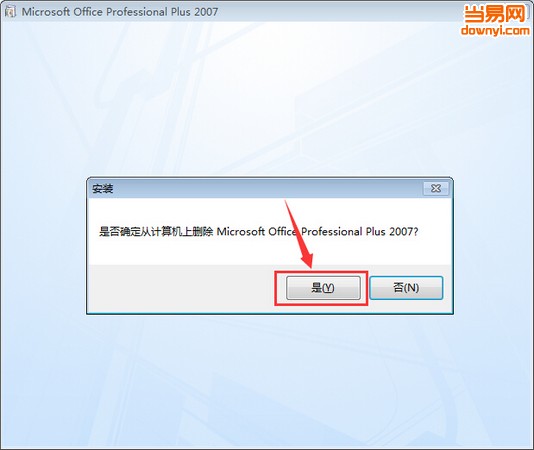 卸载office2007