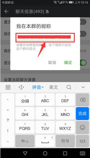 如何改微信群昵称?