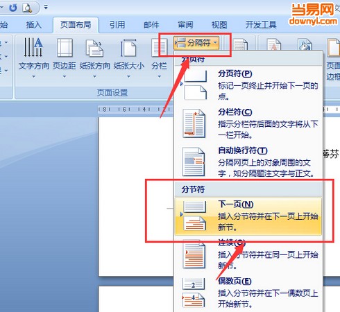 word部分页面横向