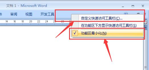 word功能区隐藏了怎么展示出来?