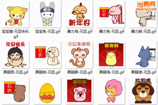 2017元旦节表情包
