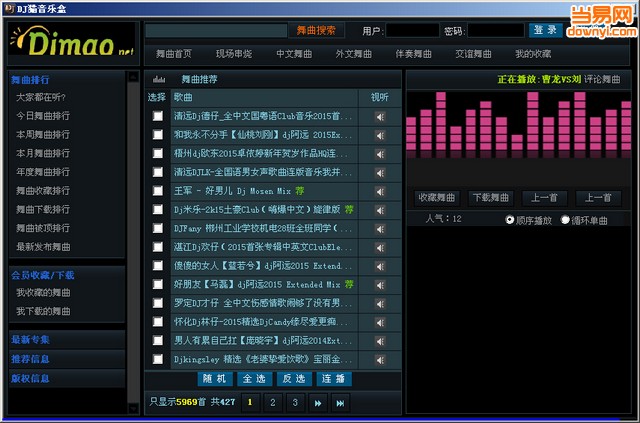 DJ猫音乐盒电脑版(DJ音乐播放器) 截图0