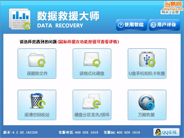 DataRecovery-sjjyds.jpg