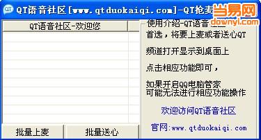 QT语音抢麦器 截图0