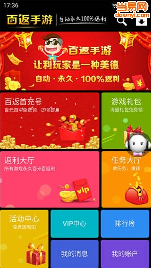 百返手游app(手游充值返利)