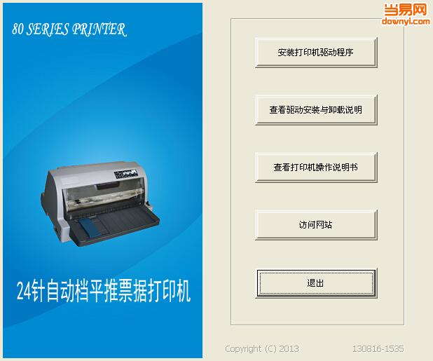 明基sk570打印机驱动(24针自动档平推式票据打印机) 1