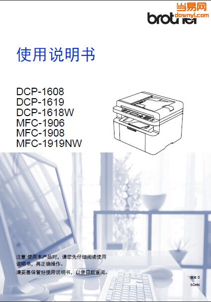 兄弟mfc1919nw打印机使用说明书 pdf免费版0