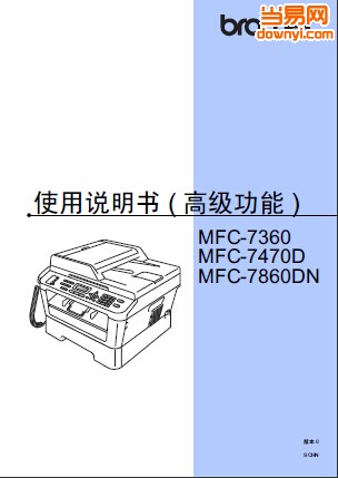 兄弟mfc7360打印机使用说明书 pdf免费版0
