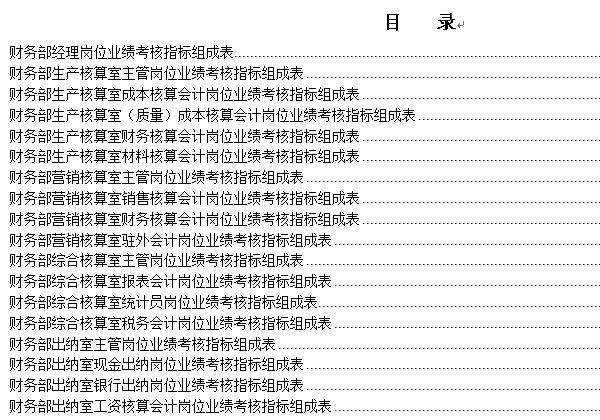 财务部绩效考核指标