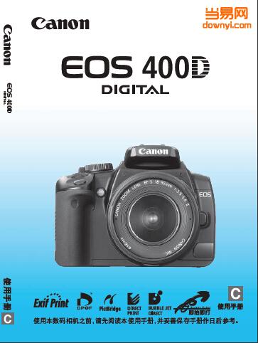 Canon佳能EOS 400D数码相机说明书 0