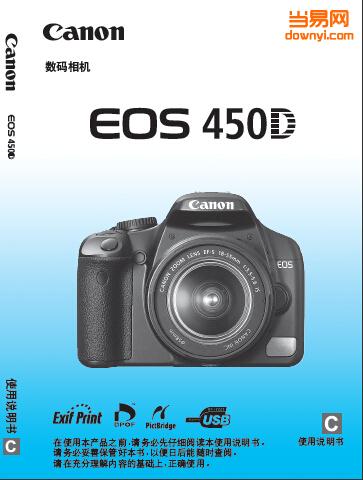 佳能EOS450D数码单反相机说明书 pdf免费版0