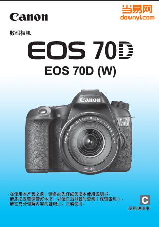佳能EOS 70D数码单反相机使用说明书 pdf免费版0