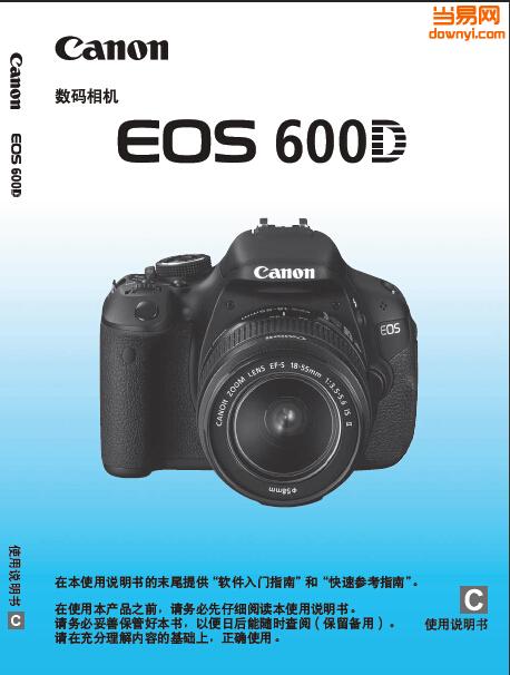 佳能EOS 600D数码相机使用说明书 截图0