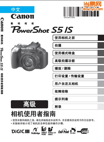 佳能PowerShotS5IS数码相机使用说明书 截图0