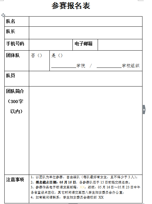 报名表模板