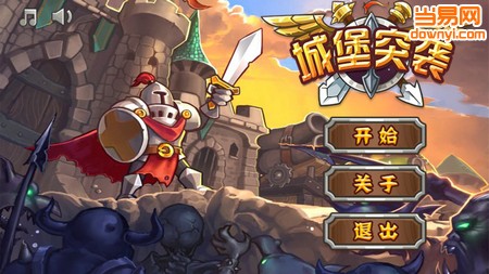 城堡突袭2中文修改版 v3.0.3 安卓版0