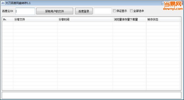 大刀百度云文件批量转存(大刀<a href=