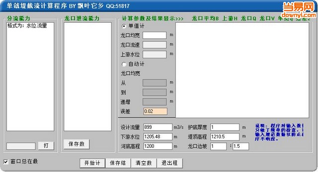 单戗堤截流计算程序
