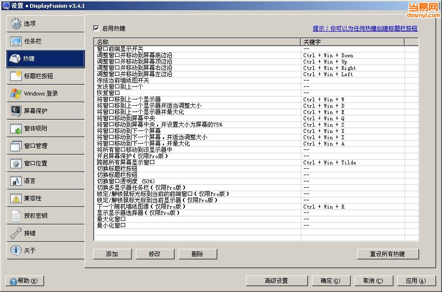 DisplayFusion(窗口管理) v9.0.0.3 中文破解版0