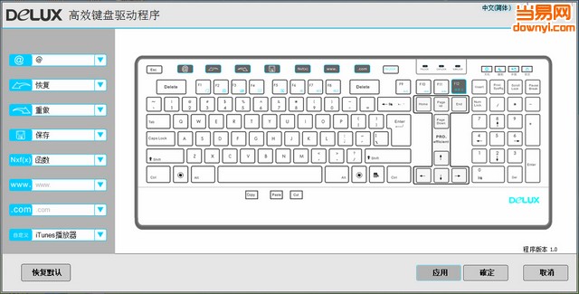 Delux多彩K2200高效键盘驱动 截图0