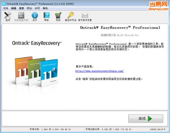 EasyRecovery Home易恢复个人版