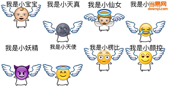emoji天使翅膀系列表情包 0