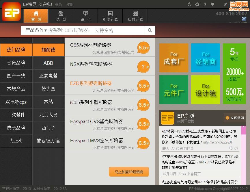 ep精灵电气成套报价软件 v2016 绿色官方版0