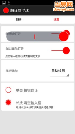 翻译悬浮球(手机泰语翻译软件) v3.5 安卓版0