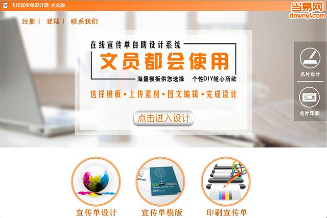 飞印宣传单设计器大众版(宣传单设计制作软件)