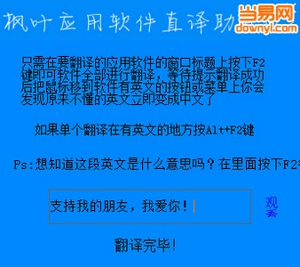 枫叶应用软件直译助手软件(英文转换中文) v1.2 绿色版0