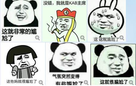 这就很尴尬了表情包