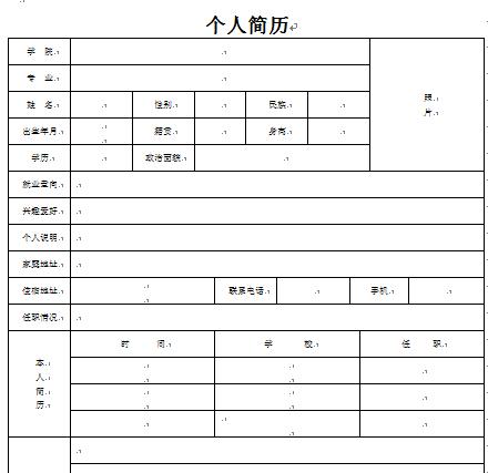 空白简历表格下载word格式