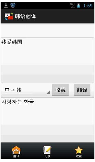 韩语翻译手机app v4.36 安卓版0