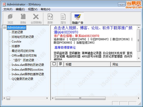 IE浏览器历史记录管理器 v4.2 免费版 0