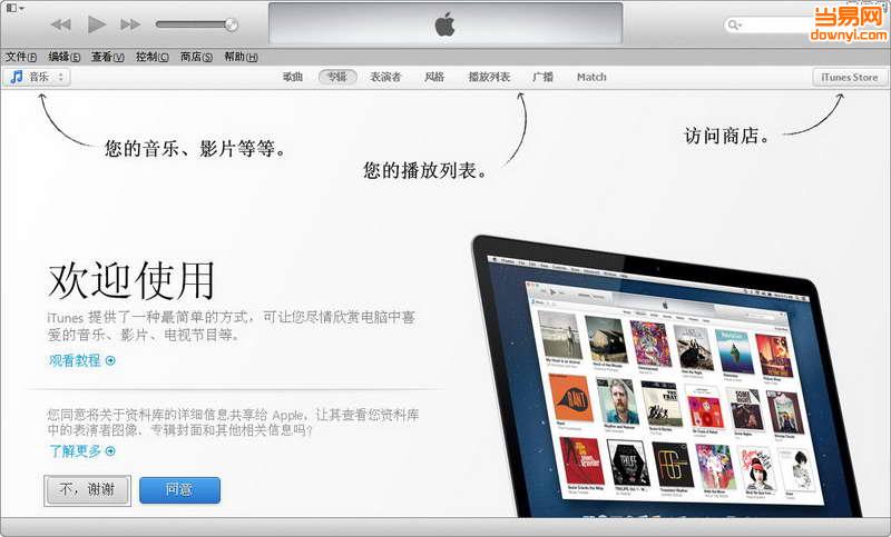 itunes官方下载64位中文版, 第3张 itunes官方下载64位中文版, 第3张