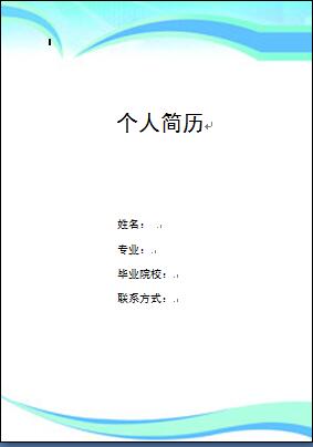 个人简历封面模板word格式可编辑下载_ 当易网图片