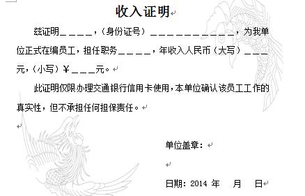 个人收入证明模板_个人收入证明