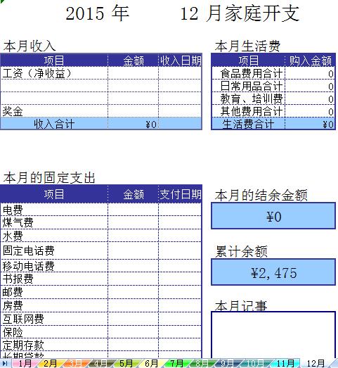 家庭理财表格excel版下载|家庭理财表格记账模板下载_ 当易网