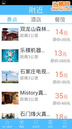 景点特价门票(景点门票app) 截图3