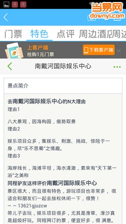 景点特价门票(景点门票app) 截图0