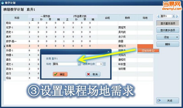 JPK精良智能排课软件