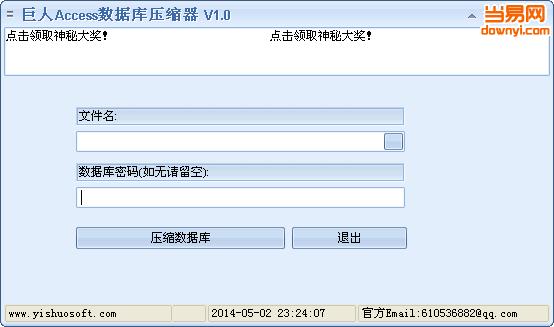 巨人Access数据库压缩器 v1.0 绿色免费版0